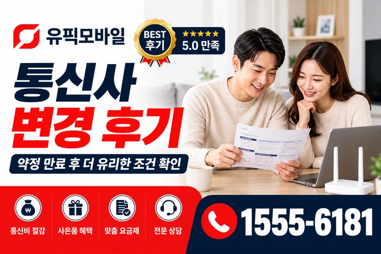강릉시 중앙동 통신사 변경 후기