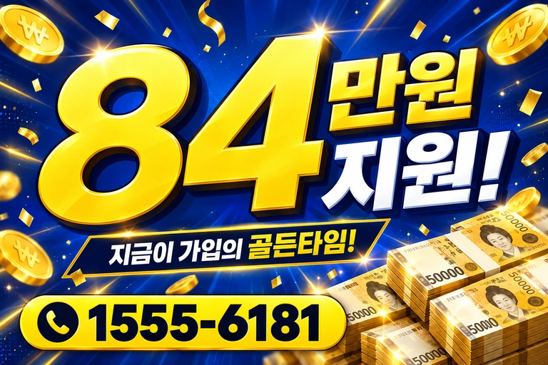강릉시 중앙동 84만원 지원 안내