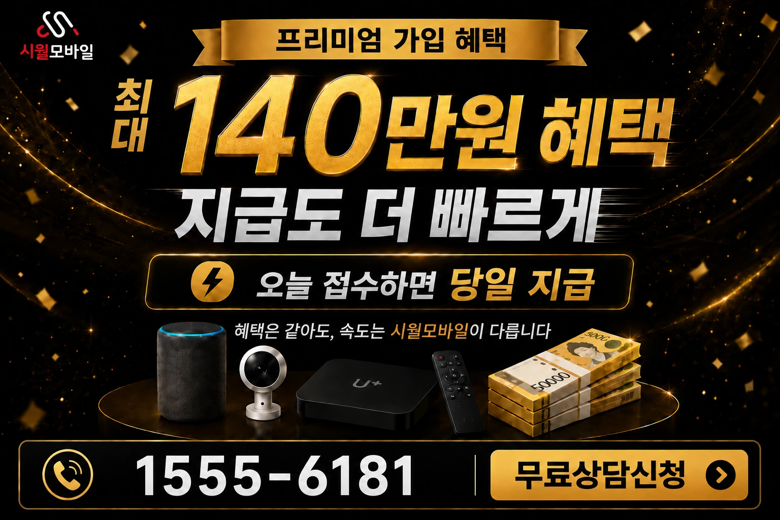 고성군 현내면 명호리 인터넷 가입 혜택 안내