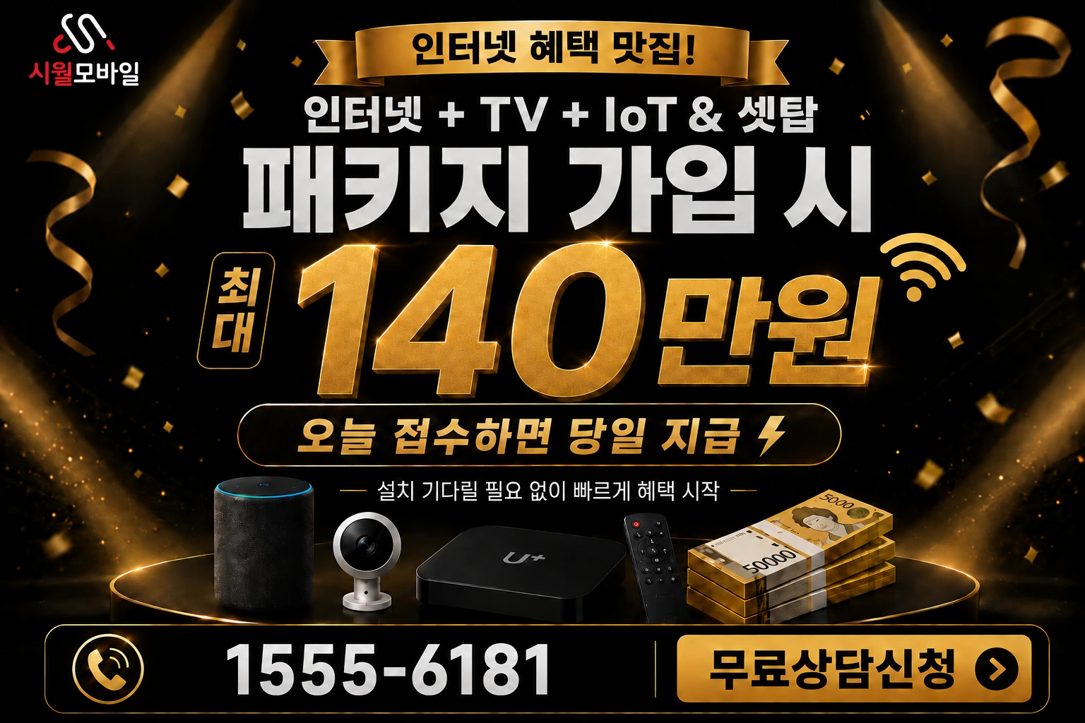 김포군 김포면 사우리 인터넷 가입 혜택 안내