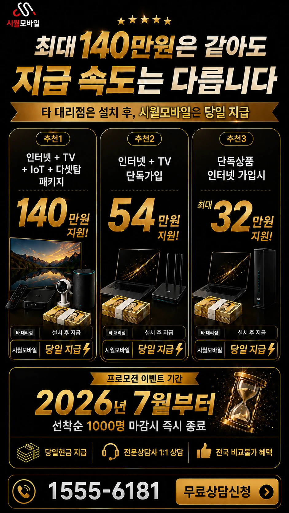 공주시 정안면 문천리 인터넷 TV 상품별 지원 혜택 안내