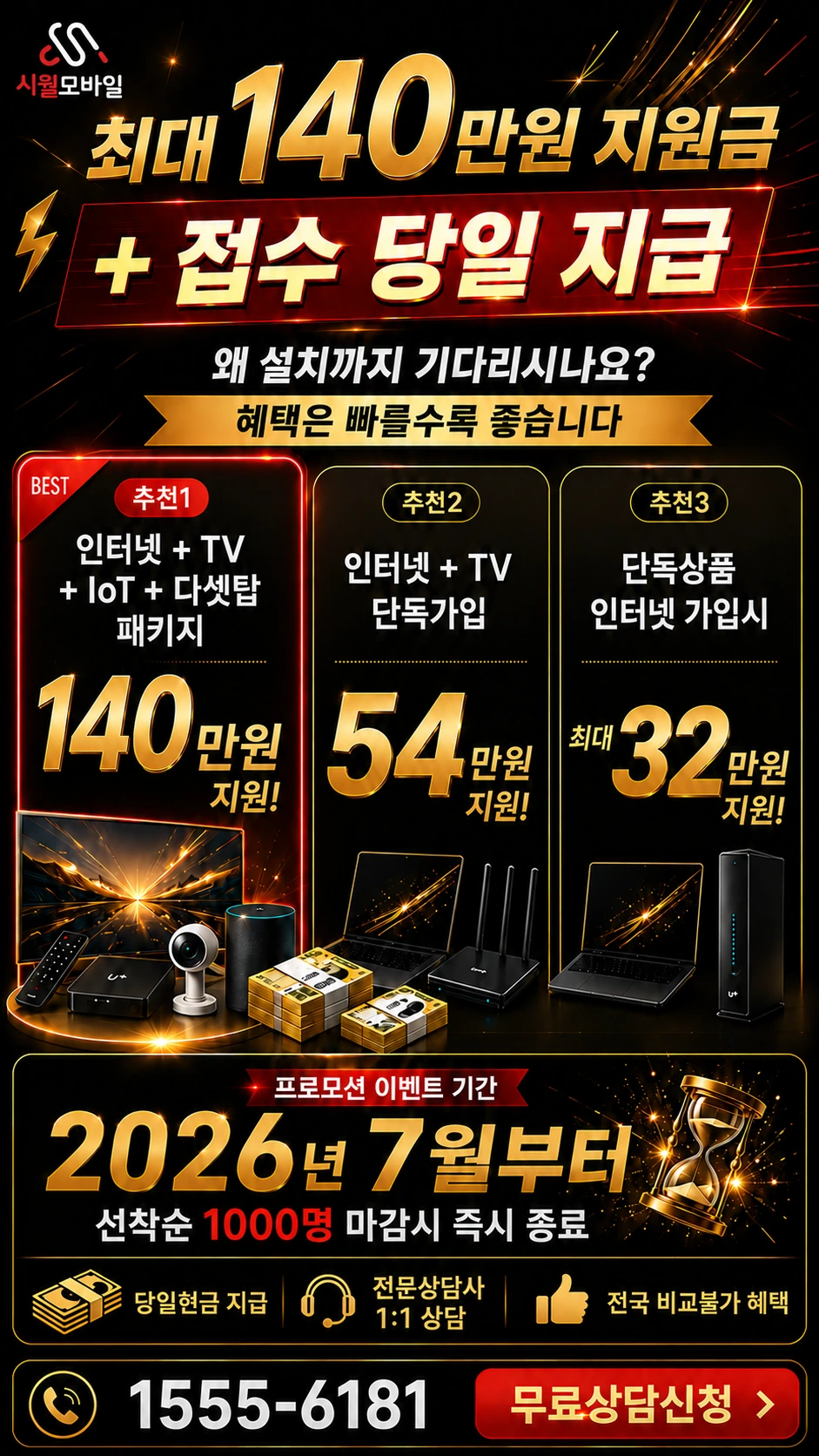 보성군 노동면 거석리 인터넷 TV 상품별 지원 혜택 안내