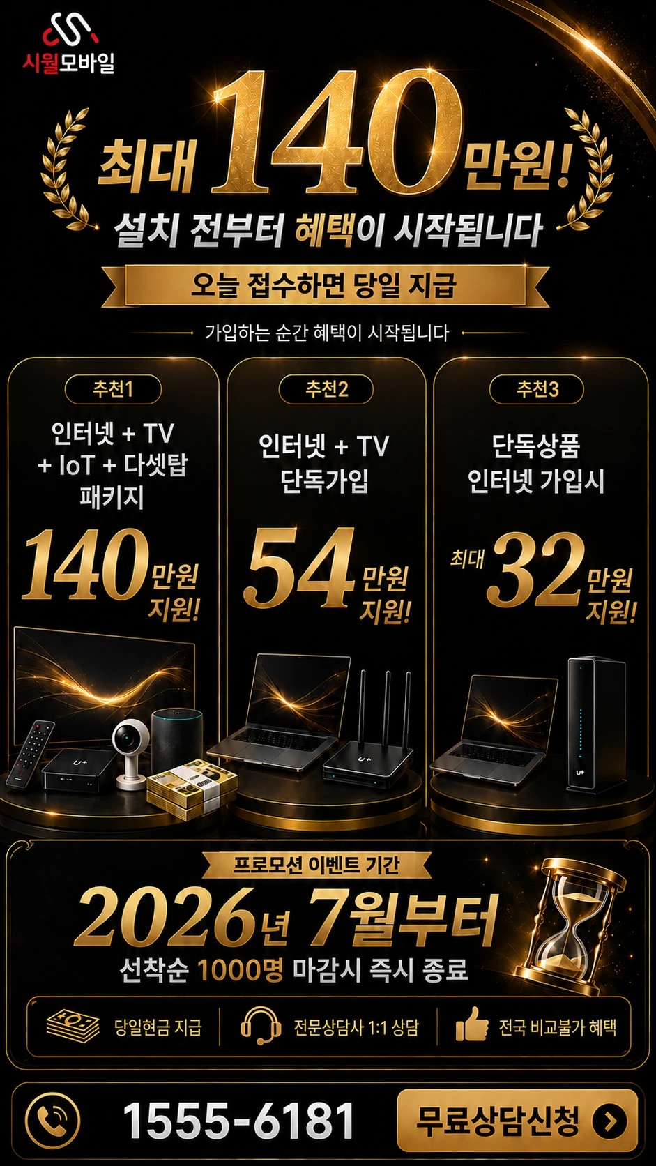 대덕군 산내면 낭월리 인터넷 TV 상품별 지원 혜택 안내