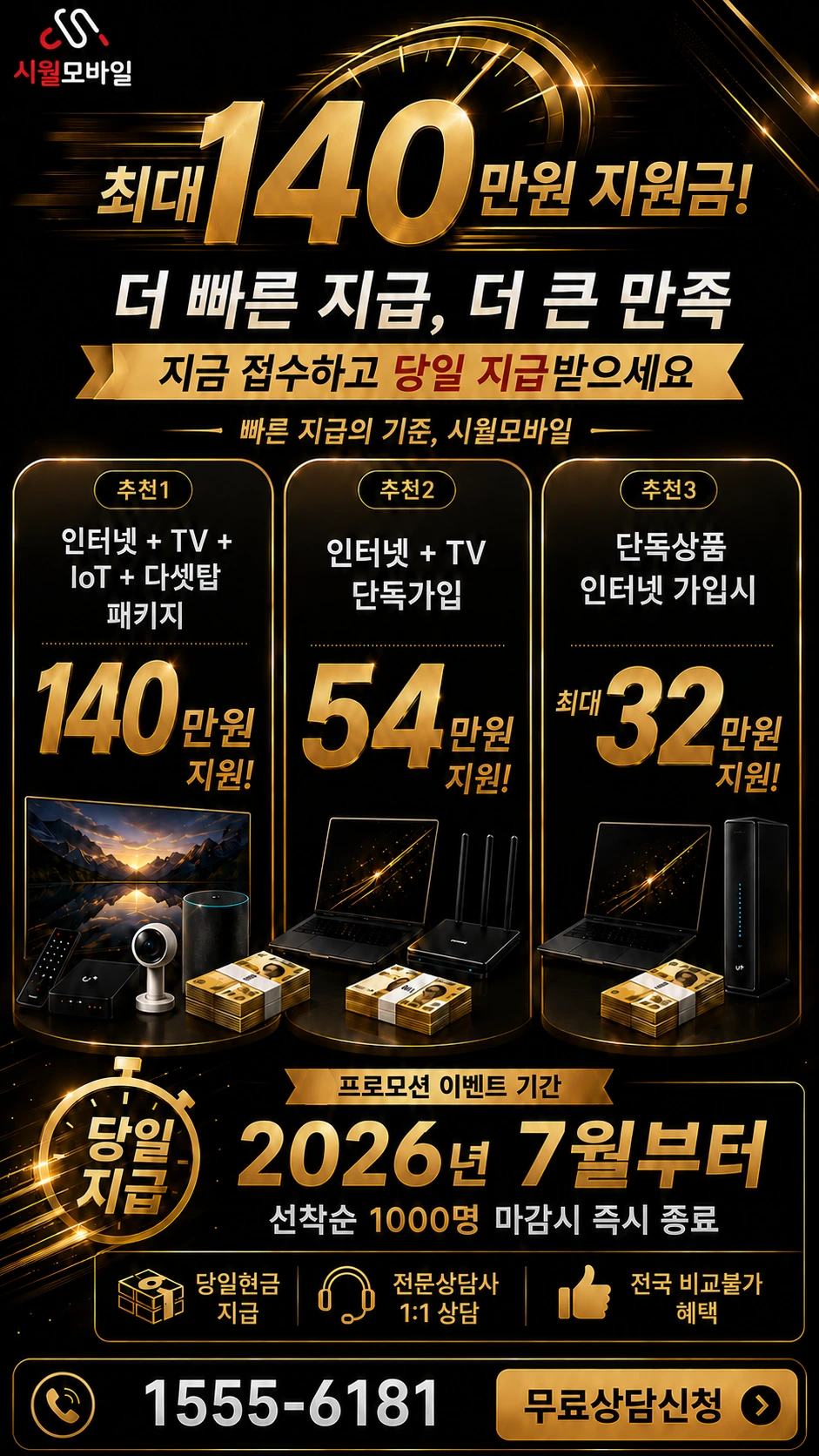 옥천군 옥천읍 가풍리 인터넷 TV 상품별 지원 혜택 안내
