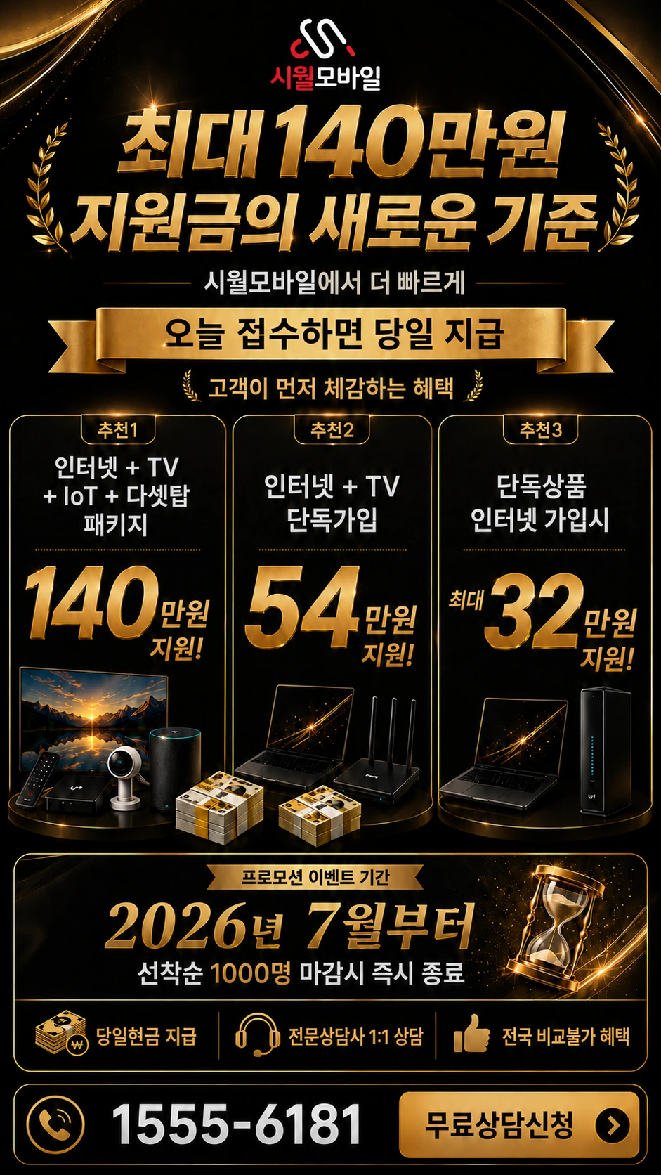 강릉시 중앙동 인터넷 TV 상품별 지원 혜택 안내