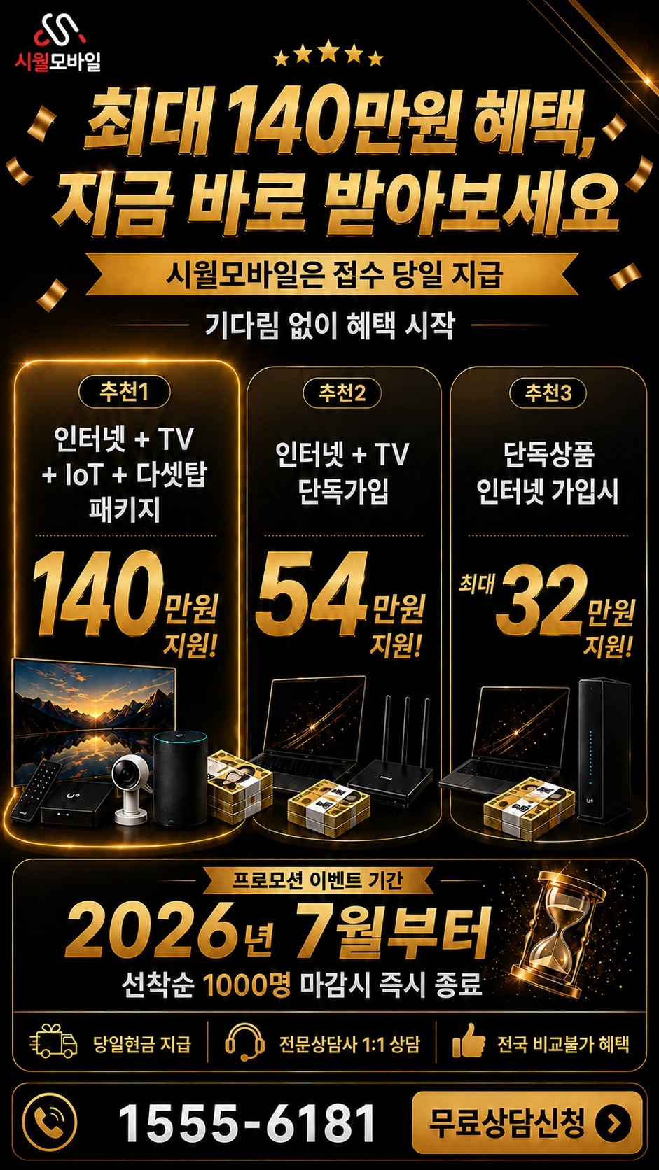 금산군 진산면 묵산리 인터넷 TV 상품별 지원 혜택 안내