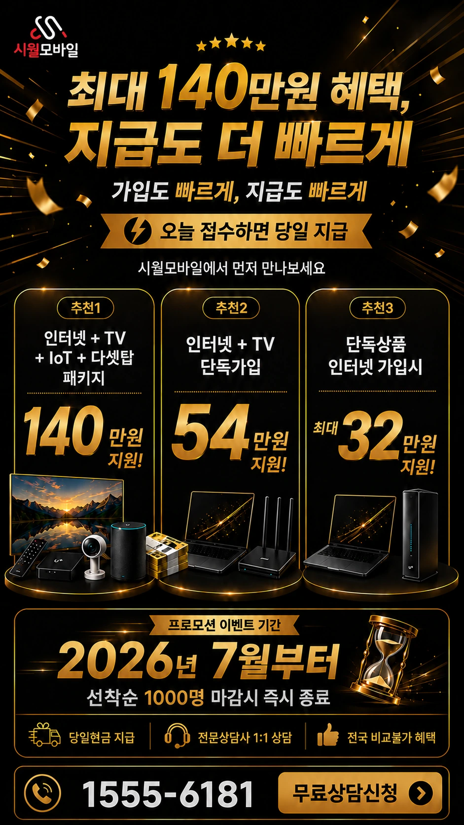 서울시 송파구 거여2동 인터넷 TV 상품별 지원 혜택 안내