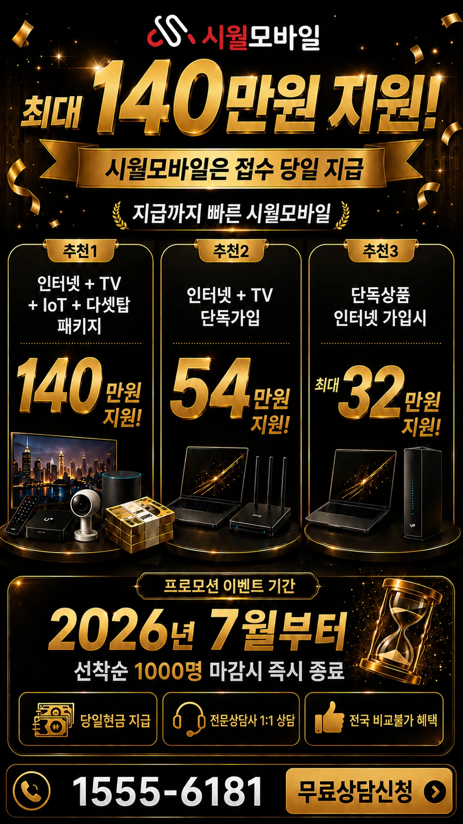 안동군 남선면 도로동 인터넷 TV 상품별 지원 혜택 안내